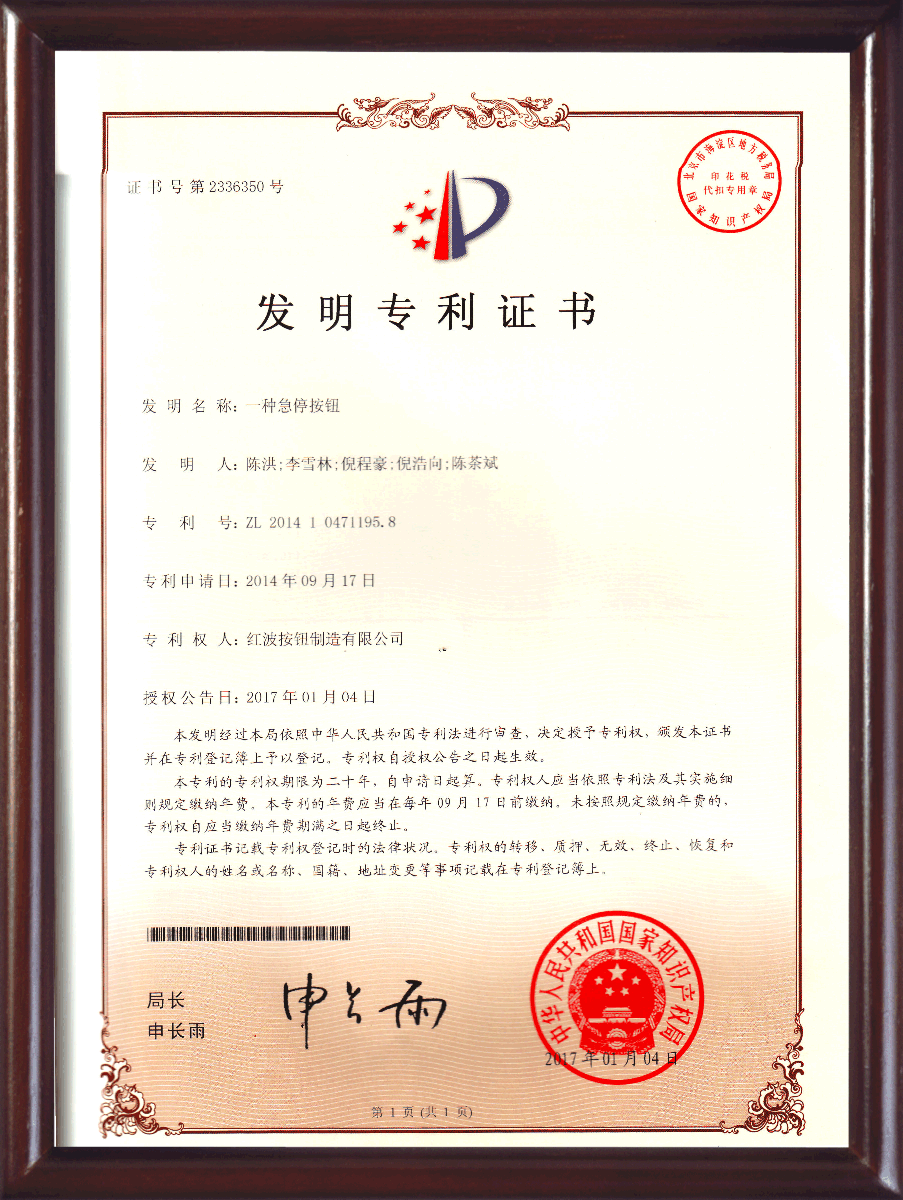 Invention patent certificate