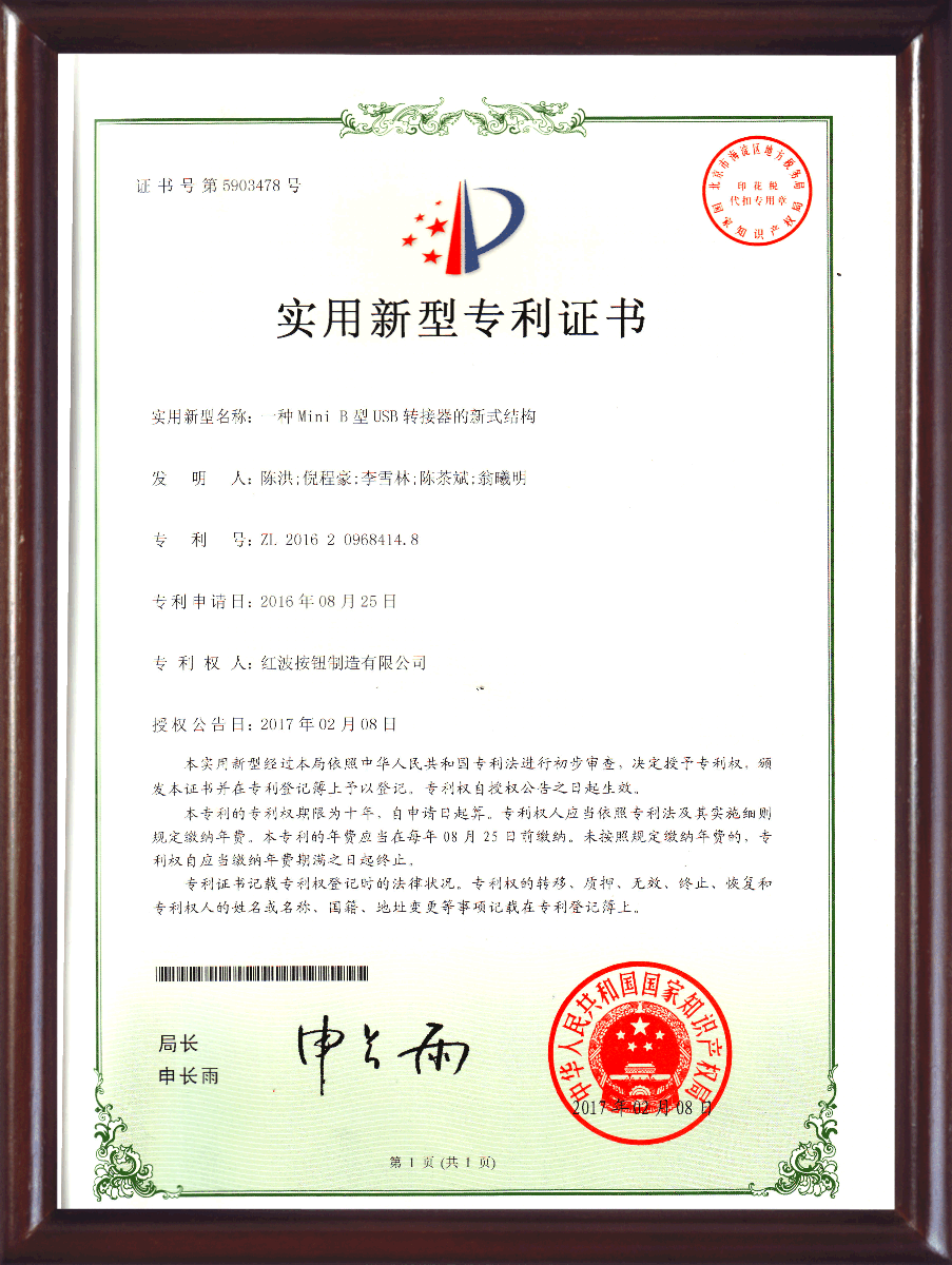 Utility model patent certificate